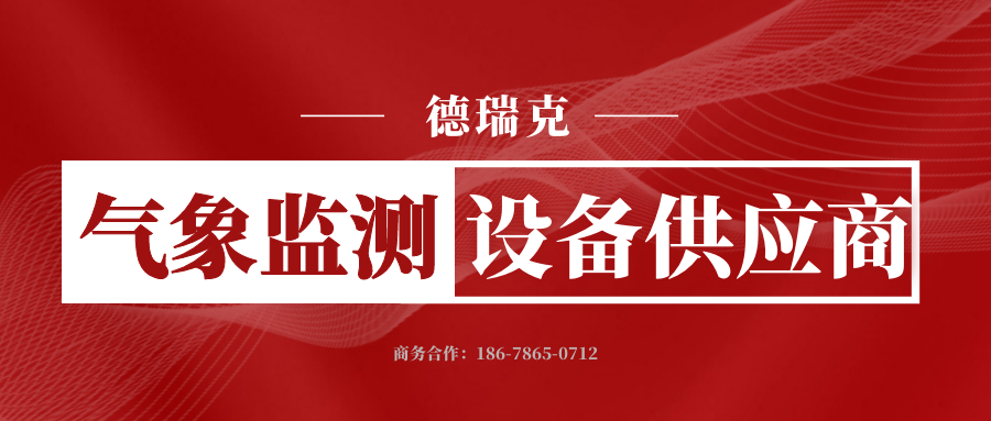 中國氣象局：2022年首批氣象行業(yè)標準將于4月1日實施！